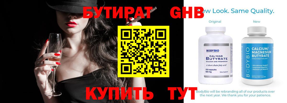 Бутират Butirat  Вход с VPN  БУТИРАТ  Гагарин 