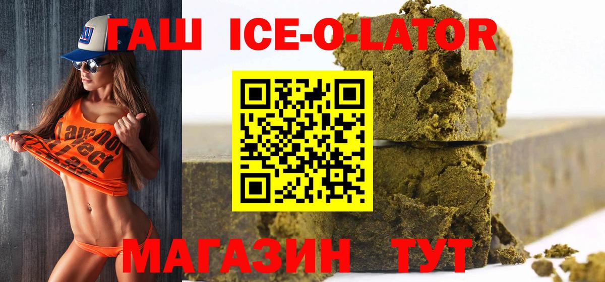 ГАШ Ice-O-Lator Гагарин
