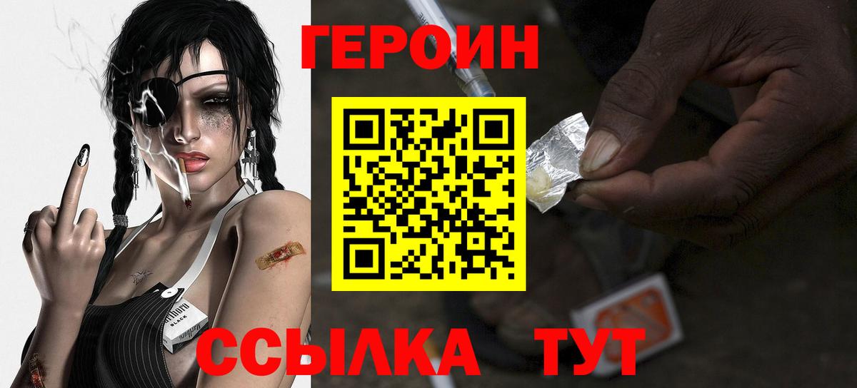 Героин Heroin  Вход с VPN  Гагарин 