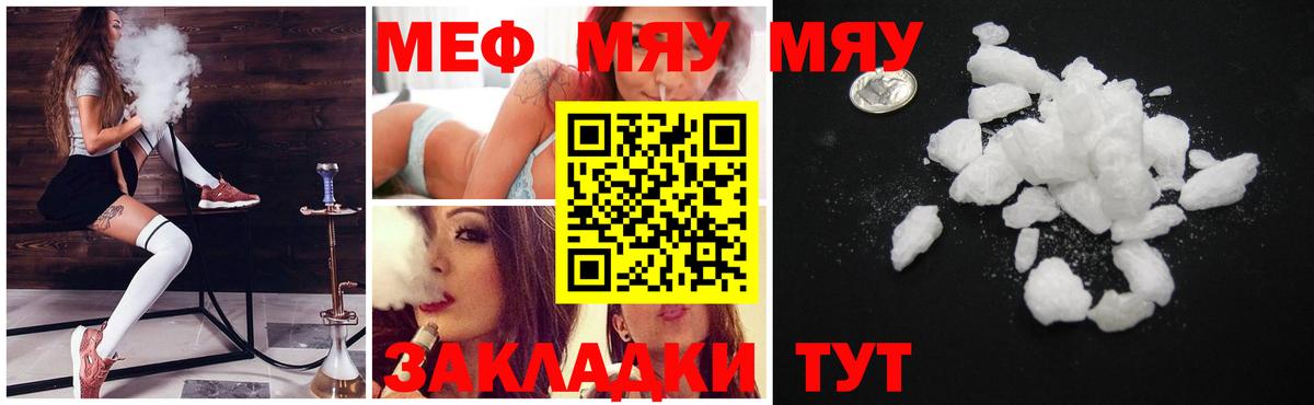 Гагарин  МЯУ-МЯУ  МЯУ-МЯУ  Вход с VPN  МЕФ мука  Мефедрон мяу мяу 