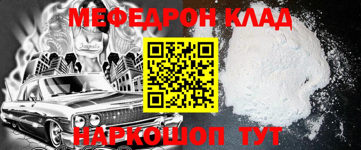 Мефедрон кристаллы Гагарин