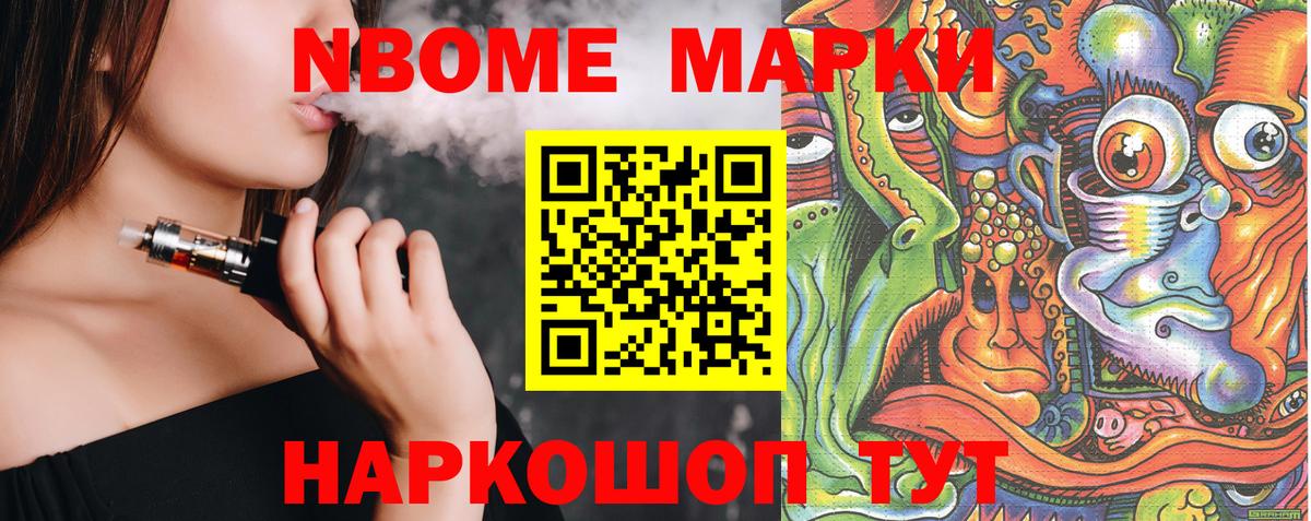Марки N-bome 1,8мг Гагарин